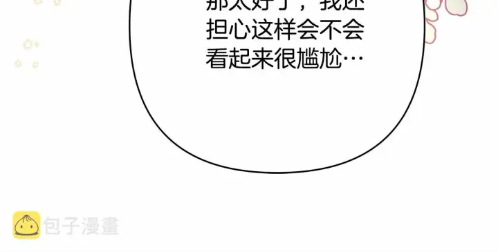漫画《反正是欧风小甜漫》第12话 宴会交换真心第21张图