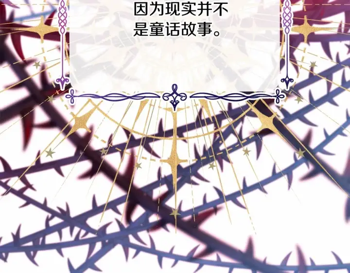 漫画《反正是欧风小甜漫》第12话 宴会交换真心第214张图