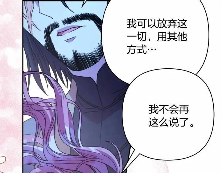 漫画《反正是欧风小甜漫》第12话 宴会交换真心第217张图