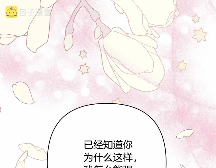 漫画《反正是欧风小甜漫》第12话 宴会交换真心第219张图