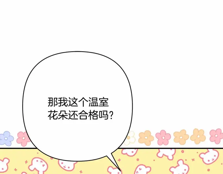 漫画《反正是欧风小甜漫》第12话 宴会交换真心第22张图