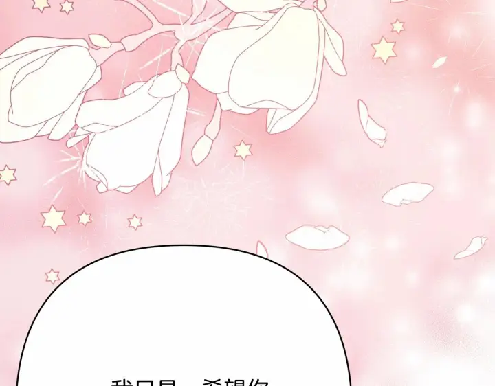 漫画《反正是欧风小甜漫》第12话 宴会交换真心第223张图