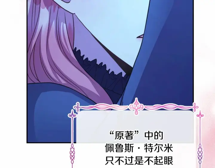 漫画《反正是欧风小甜漫》第12话 宴会交换真心第225张图