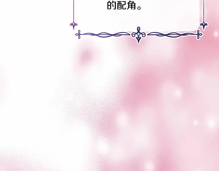 漫画《反正是欧风小甜漫》第12话 宴会交换真心第226张图