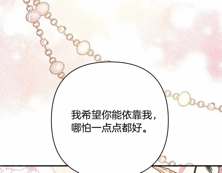 漫画《反正是欧风小甜漫》第12话 宴会交换真心第233张图