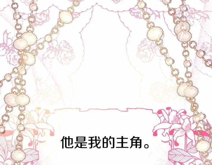 漫画《反正是欧风小甜漫》第12话 宴会交换真心第235张图