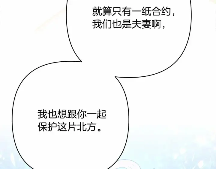 漫画《反正是欧风小甜漫》第12话 宴会交换真心第237张图
