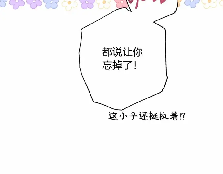 漫画《反正是欧风小甜漫》第12话 宴会交换真心第24张图