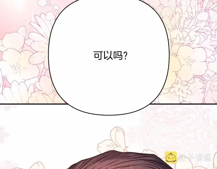 漫画《反正是欧风小甜漫》第12话 宴会交换真心第242张图