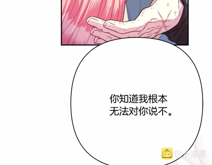 漫画《反正是欧风小甜漫》第12话 宴会交换真心第247张图