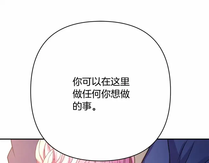 漫画《反正是欧风小甜漫》第12话 宴会交换真心第249张图