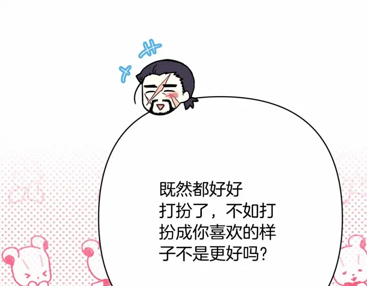 漫画《反正是欧风小甜漫》第12话 宴会交换真心第25张图