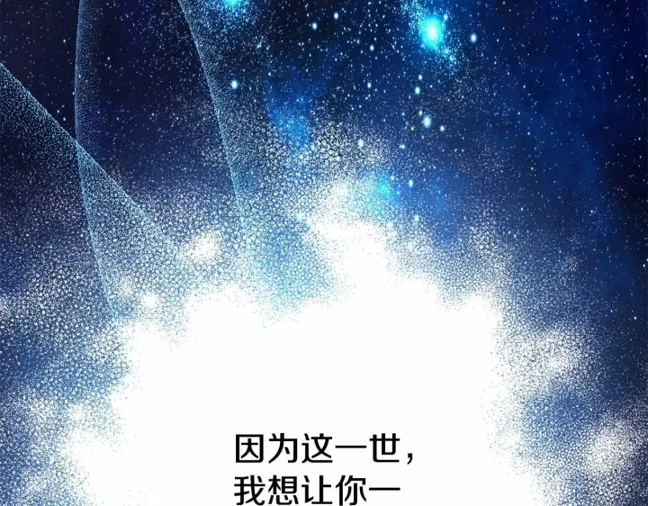 漫画《反正是欧风小甜漫》第12话 宴会交换真心第256张图