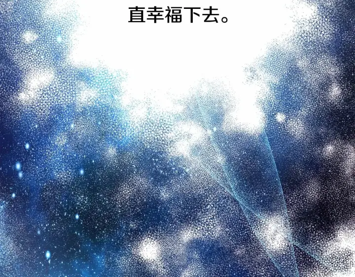 漫画《反正是欧风小甜漫》第12话 宴会交换真心第257张图