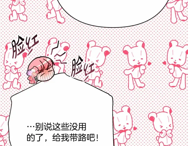 漫画《反正是欧风小甜漫》第12话 宴会交换真心第26张图
