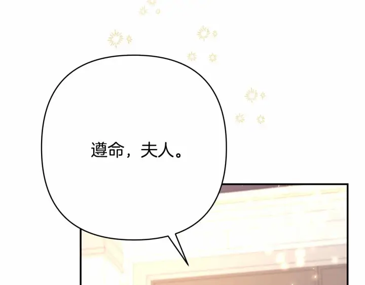 漫画《反正是欧风小甜漫》第12话 宴会交换真心第28张图