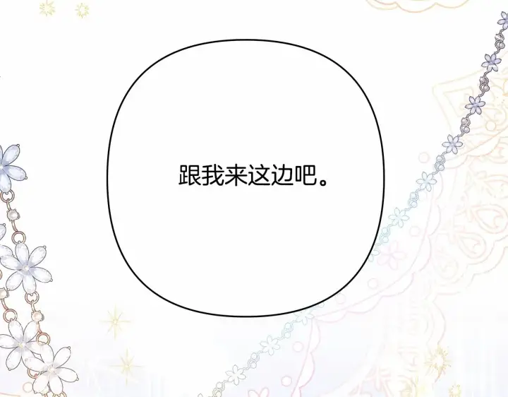 漫画《反正是欧风小甜漫》第12话 宴会交换真心第31张图