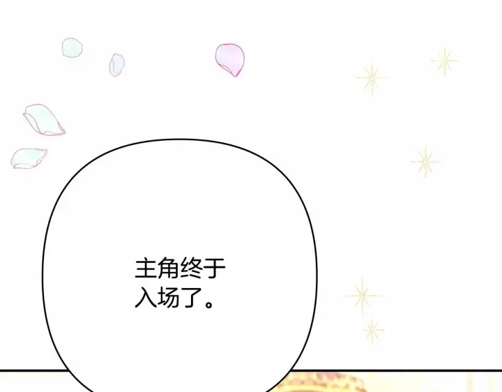 漫画《反正是欧风小甜漫》第12话 宴会交换真心第36张图