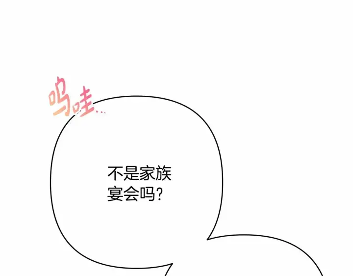 漫画《反正是欧风小甜漫》第12话 宴会交换真心第40张图