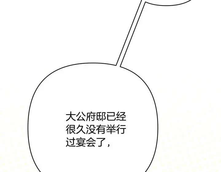 漫画《反正是欧风小甜漫》第12话 宴会交换真心第43张图