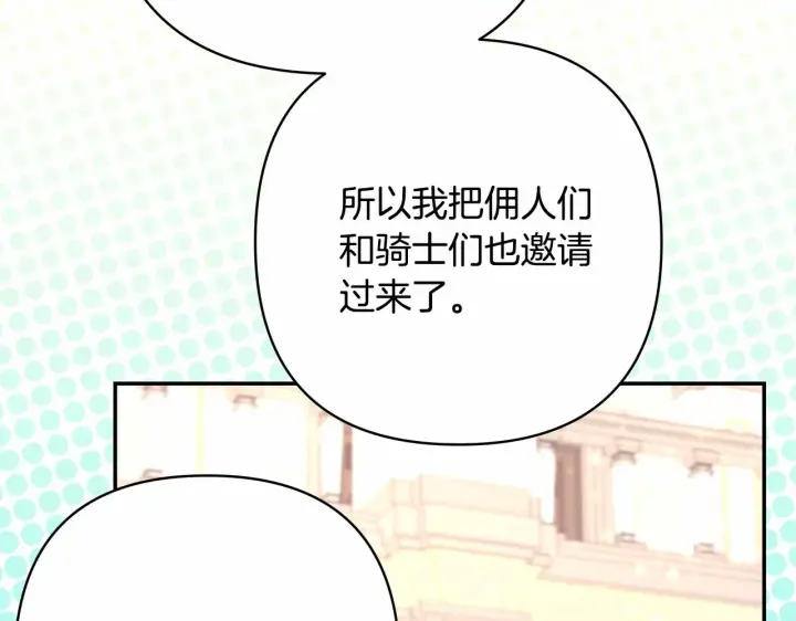 漫画《反正是欧风小甜漫》第12话 宴会交换真心第44张图