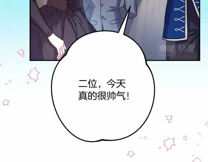 漫画《反正是欧风小甜漫》第12话 宴会交换真心第46张图