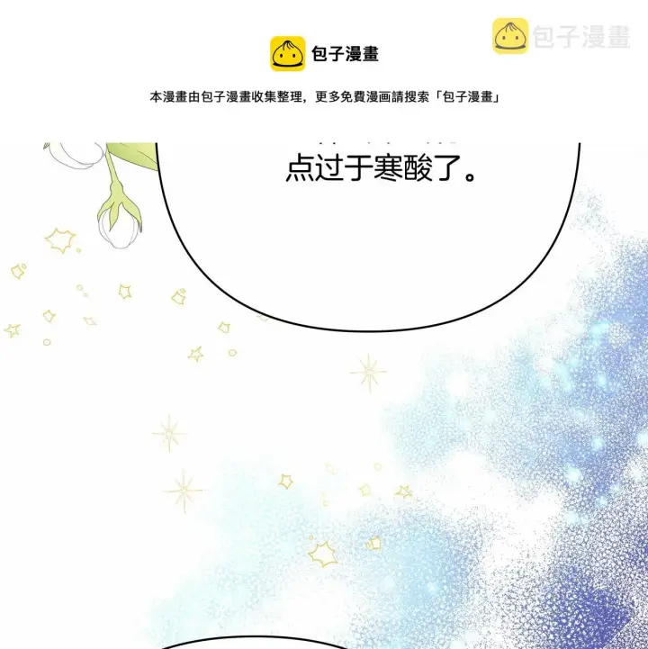 漫画《反正是欧风小甜漫》第12话 宴会交换真心第50张图