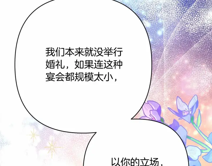 漫画《反正是欧风小甜漫》第12话 宴会交换真心第51张图