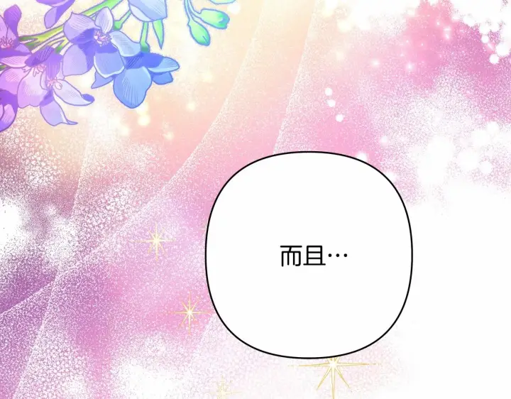 漫画《反正是欧风小甜漫》第12话 宴会交换真心第53张图