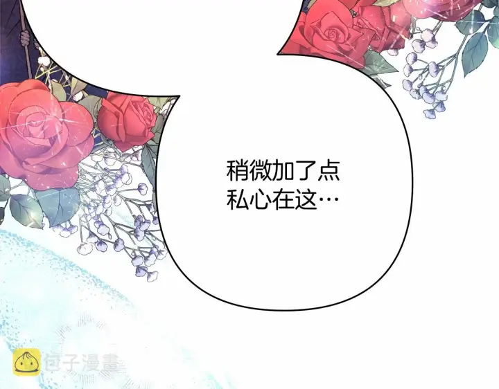 漫画《反正是欧风小甜漫》第12话 宴会交换真心第58张图