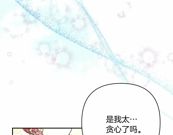 漫画《反正是欧风小甜漫》第12话 宴会交换真心第59张图
