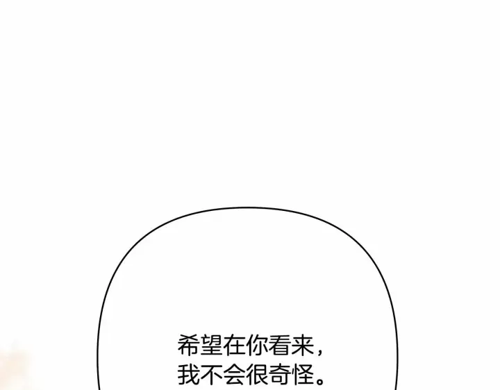 漫画《反正是欧风小甜漫》第12话 宴会交换真心第6张图