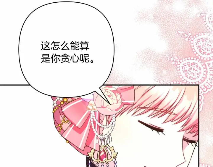 漫画《反正是欧风小甜漫》第12话 宴会交换真心第62张图