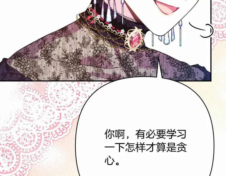 漫画《反正是欧风小甜漫》第12话 宴会交换真心第63张图