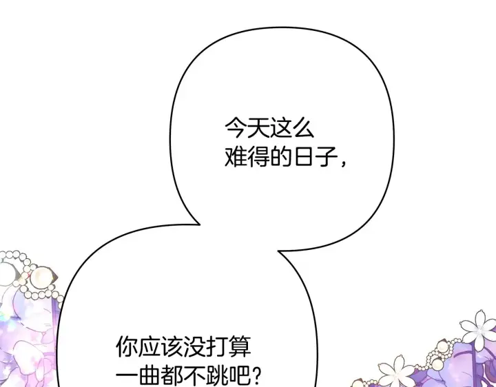 漫画《反正是欧风小甜漫》第12话 宴会交换真心第67张图