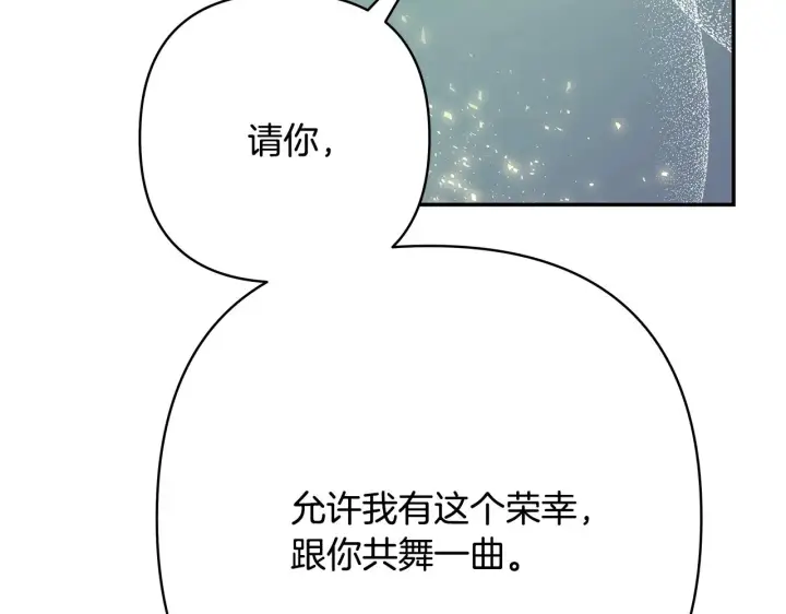 漫画《反正是欧风小甜漫》第12话 宴会交换真心第76张图
