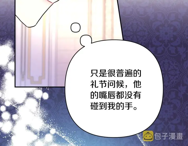 漫画《反正是欧风小甜漫》第12话 宴会交换真心第78张图
