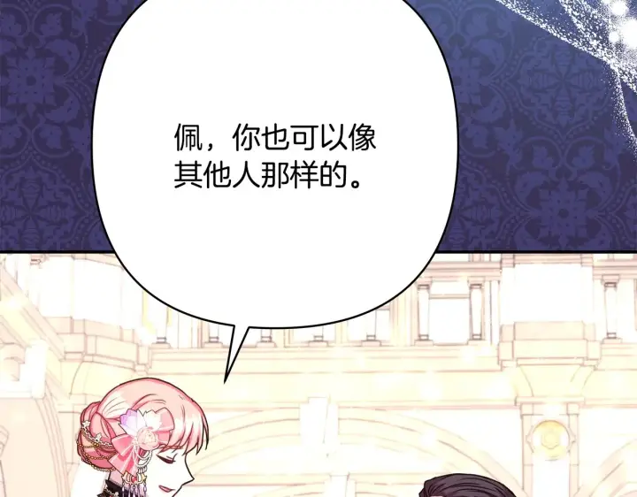 漫画《反正是欧风小甜漫》第12话 宴会交换真心第81张图