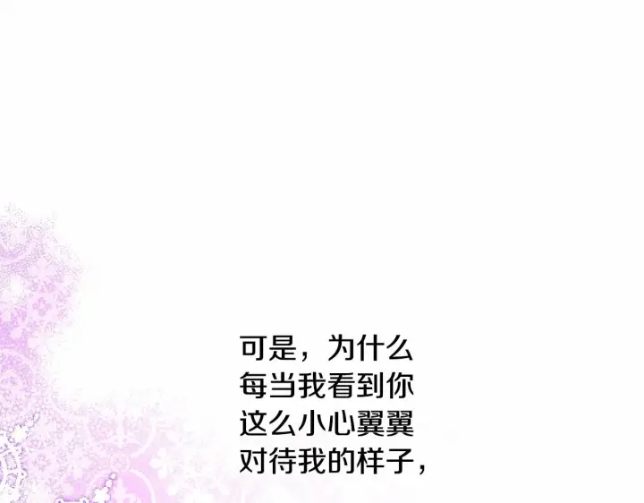 漫画《反正是欧风小甜漫》第12话 宴会交换真心第84张图