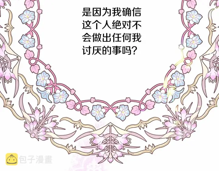 漫画《反正是欧风小甜漫》第12话 宴会交换真心第89张图