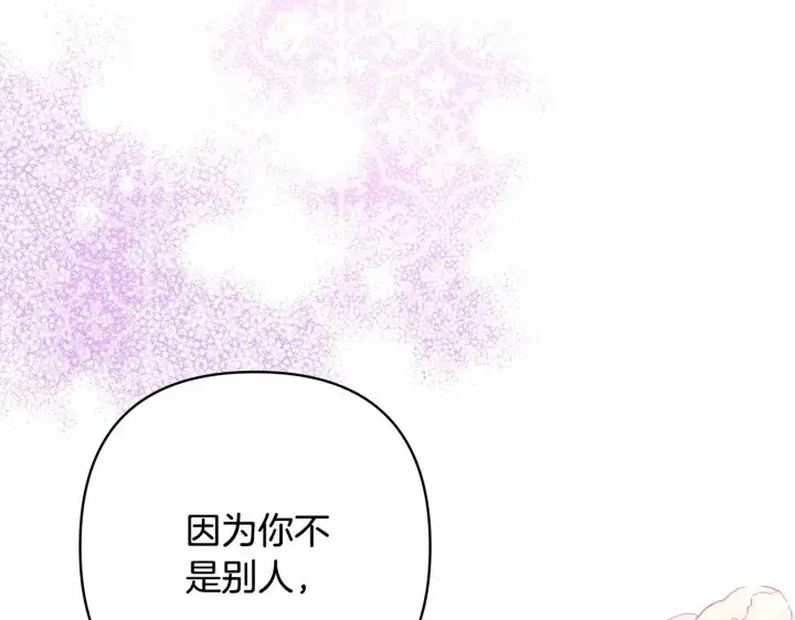 漫画《反正是欧风小甜漫》第12话 宴会交换真心第90张图