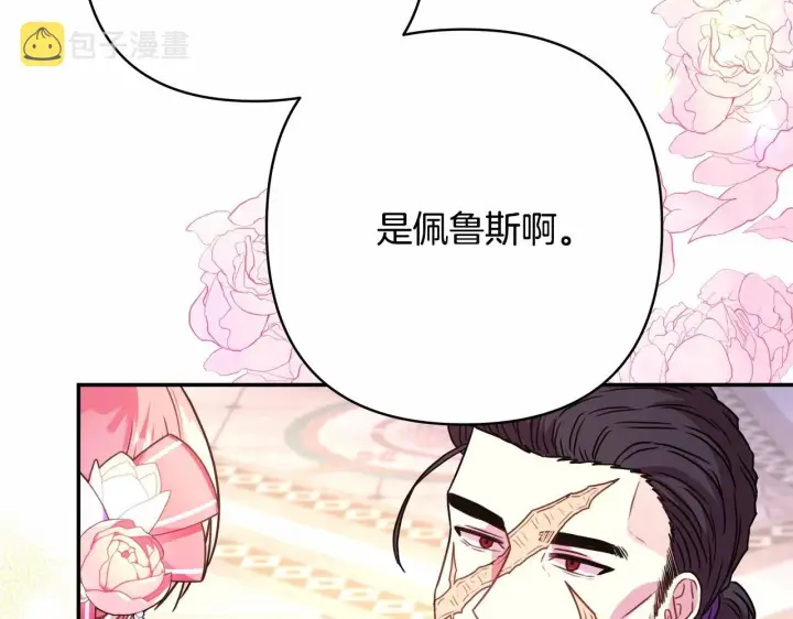 漫画《反正是欧风小甜漫》第12话 宴会交换真心第91张图