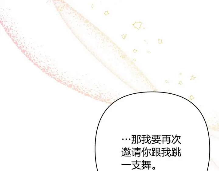 漫画《反正是欧风小甜漫》第12话 宴会交换真心第95张图