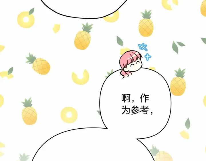 漫画《反正是欧风小甜漫》第13话 解锁大公新造型第102张图