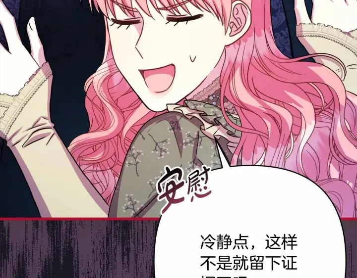 漫画《反正是欧风小甜漫》第13话 解锁大公新造型第108张图