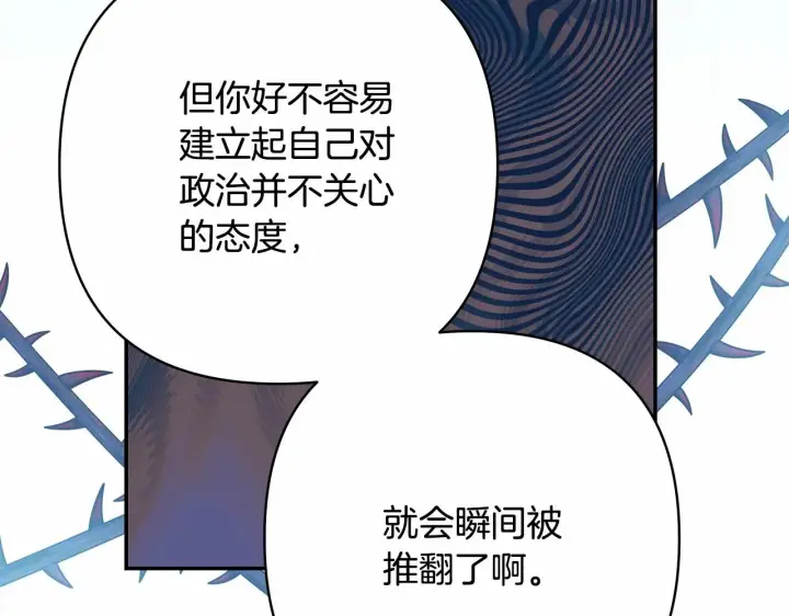 漫画《反正是欧风小甜漫》第13话 解锁大公新造型第111张图
