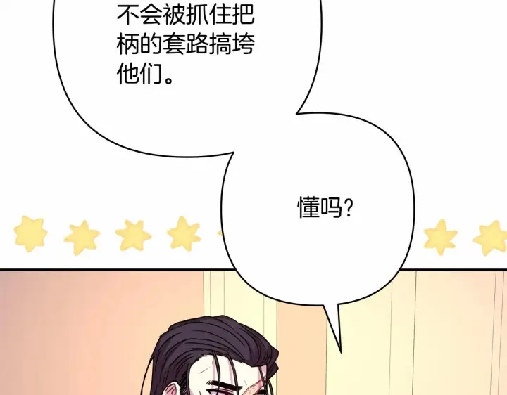 漫画《反正是欧风小甜漫》第13话 解锁大公新造型第113张图