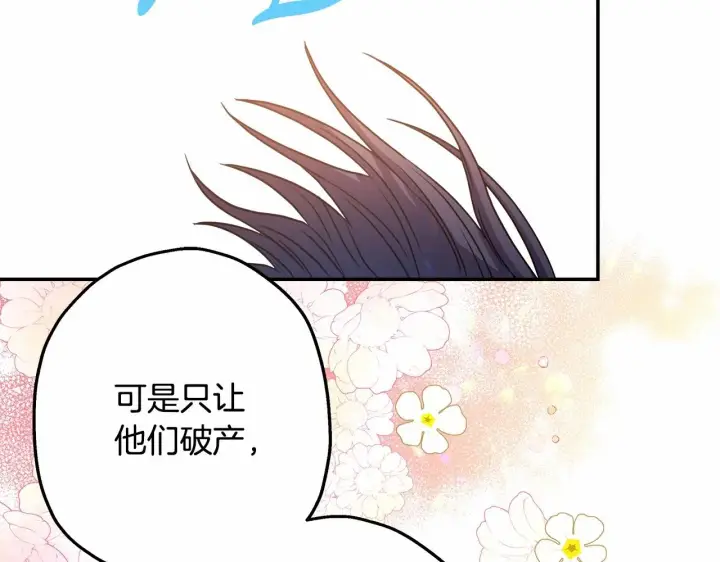 漫画《反正是欧风小甜漫》第13话 解锁大公新造型第117张图