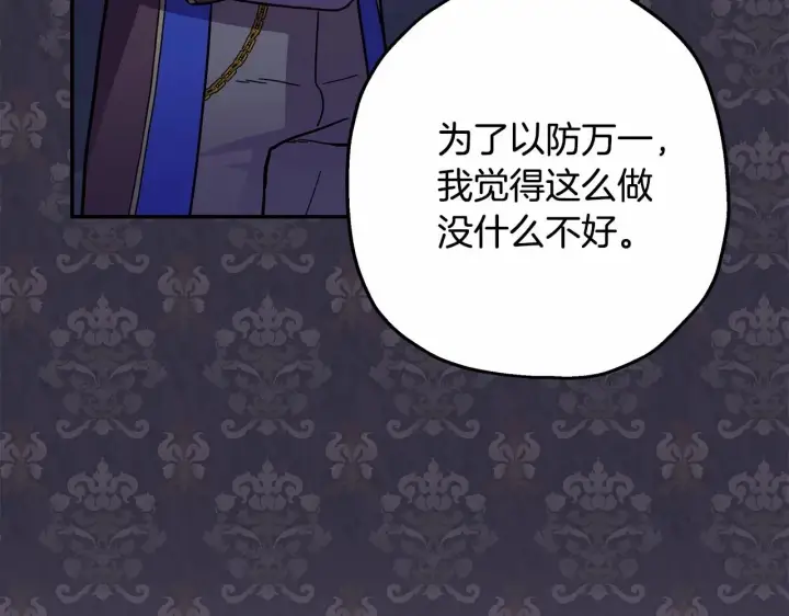 漫画《反正是欧风小甜漫》第13话 解锁大公新造型第12张图