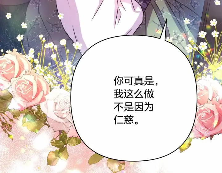 漫画《反正是欧风小甜漫》第13话 解锁大公新造型第120张图